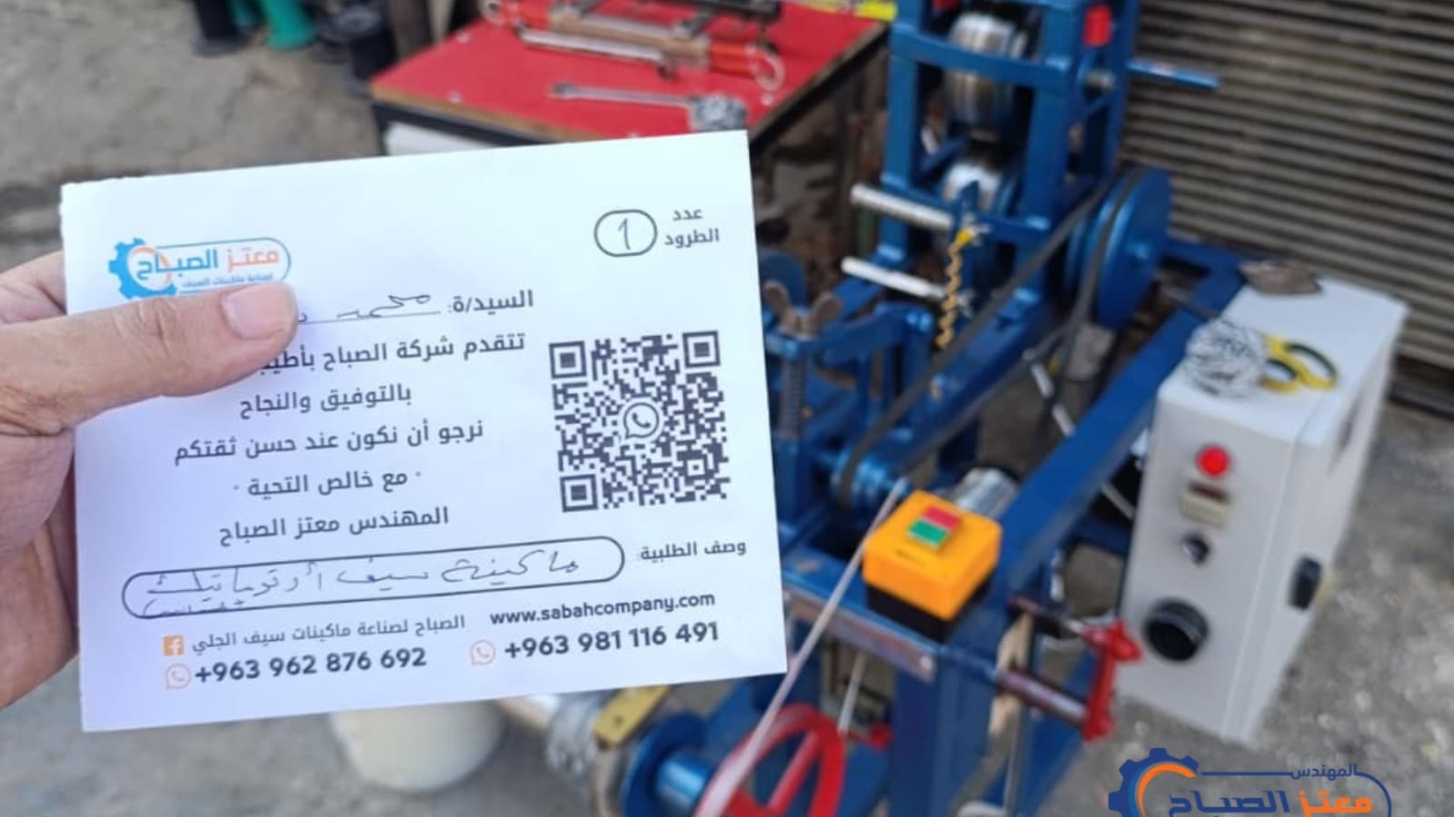 ماكينة سيف صناعية من شركة الصباح بإشراف المهندس معتز الصباح في سوريا