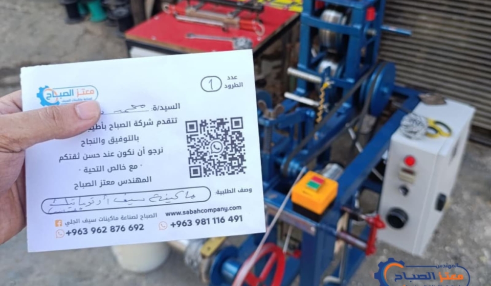 ماكينة سيف صناعية من شركة الصباح بإشراف المهندس معتز الصباح في سوريا