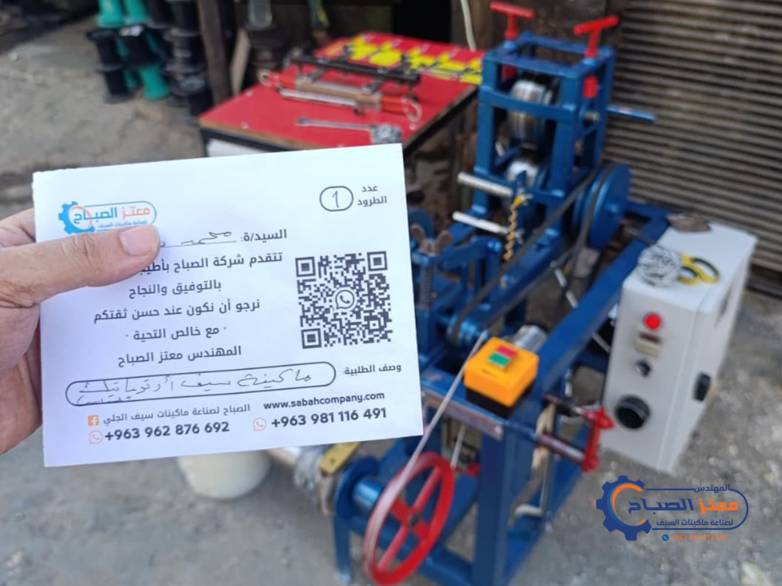ماكينة سيف في سوريا: مشروع إنتاجي ناجح بإدارة المهندس معتز الصباح