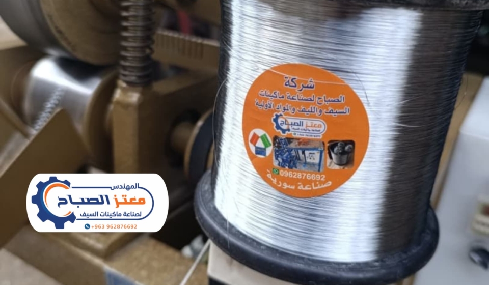 صورة لماكينة تصنيع سيف الجلي مع بكرة سلك معدني مستخدمة في إنتاج سلك الجلي وأدوات التنظيف
