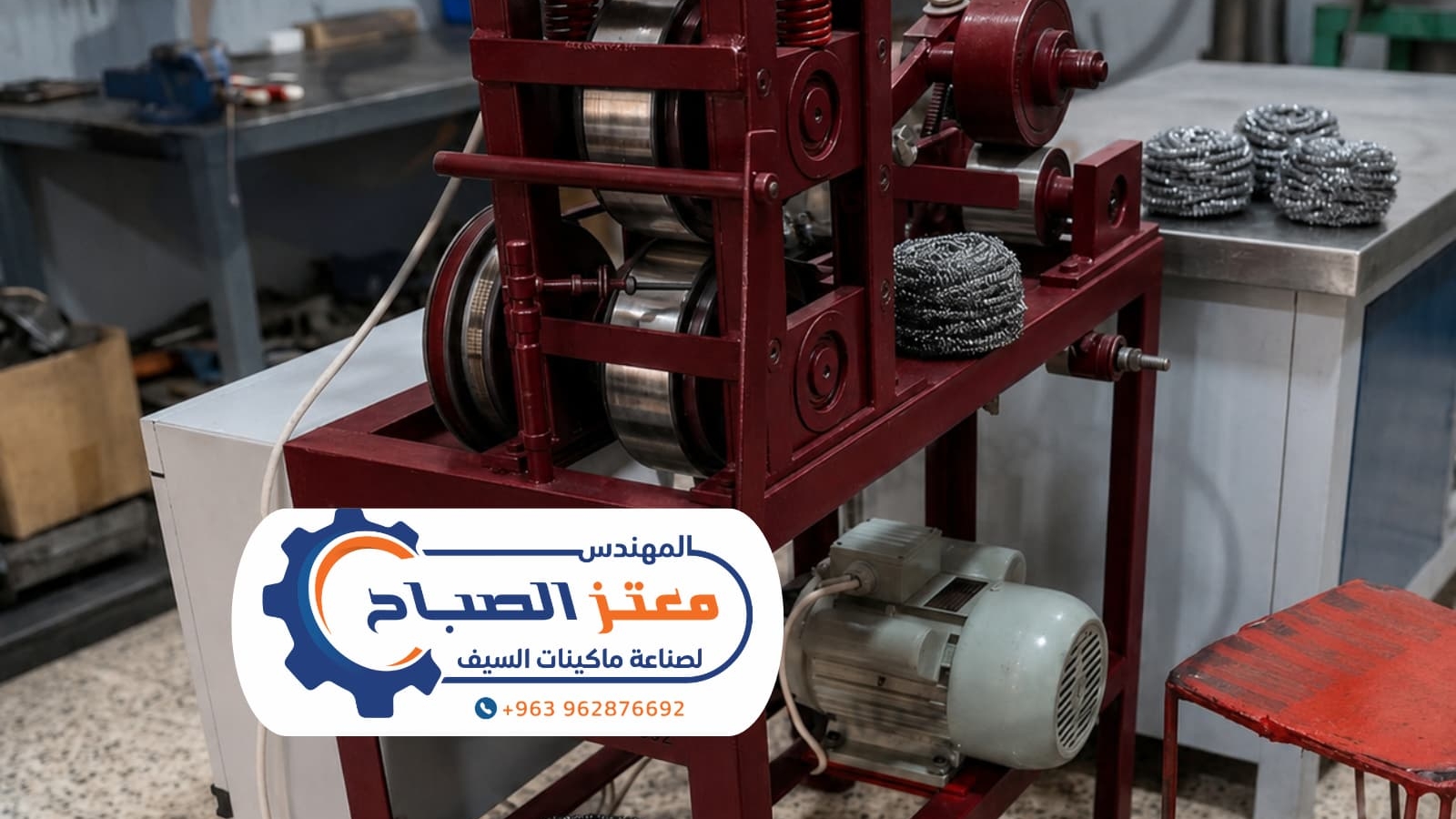 ماكينة سيف الجلي الصناعية باللون الأحمر الغامق من شركة الصباح لصناعة سيف الجلي داخل ورشة تصنيع حديثة