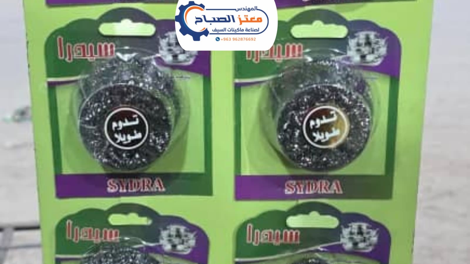عبوات سيف الجلي معروضة بعد التعبئة والتغليف ضمن مشروع تصنيع سيف الجلي في سوريا