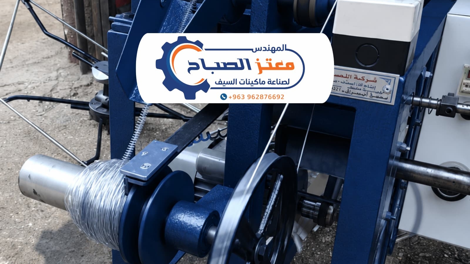ماكينة تصنيع سيف الجلي أثناء العمل لإنتاج سيف الجلي ضمن مشروع إنتاجي صغير